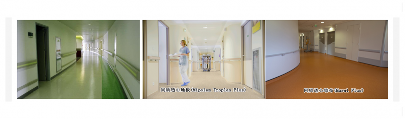 潔福pvc塑膠地板成為醫(yī)療行業(yè)爭(zhēng)相使用產(chǎn)品
